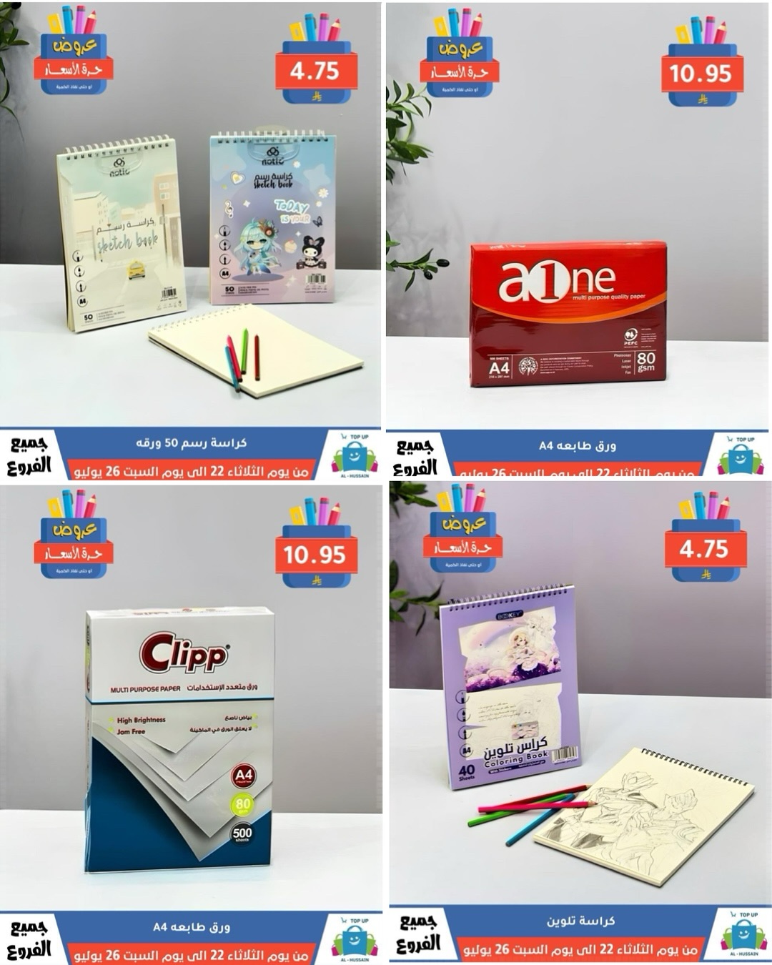 Offers In Al Hussein Top Up undefined