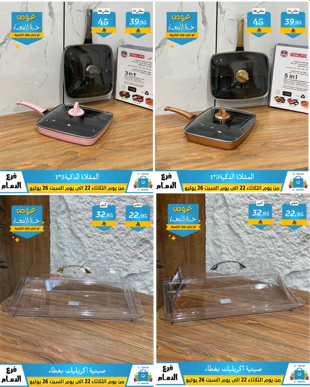 Offers In Al Hussein Top Up undefined