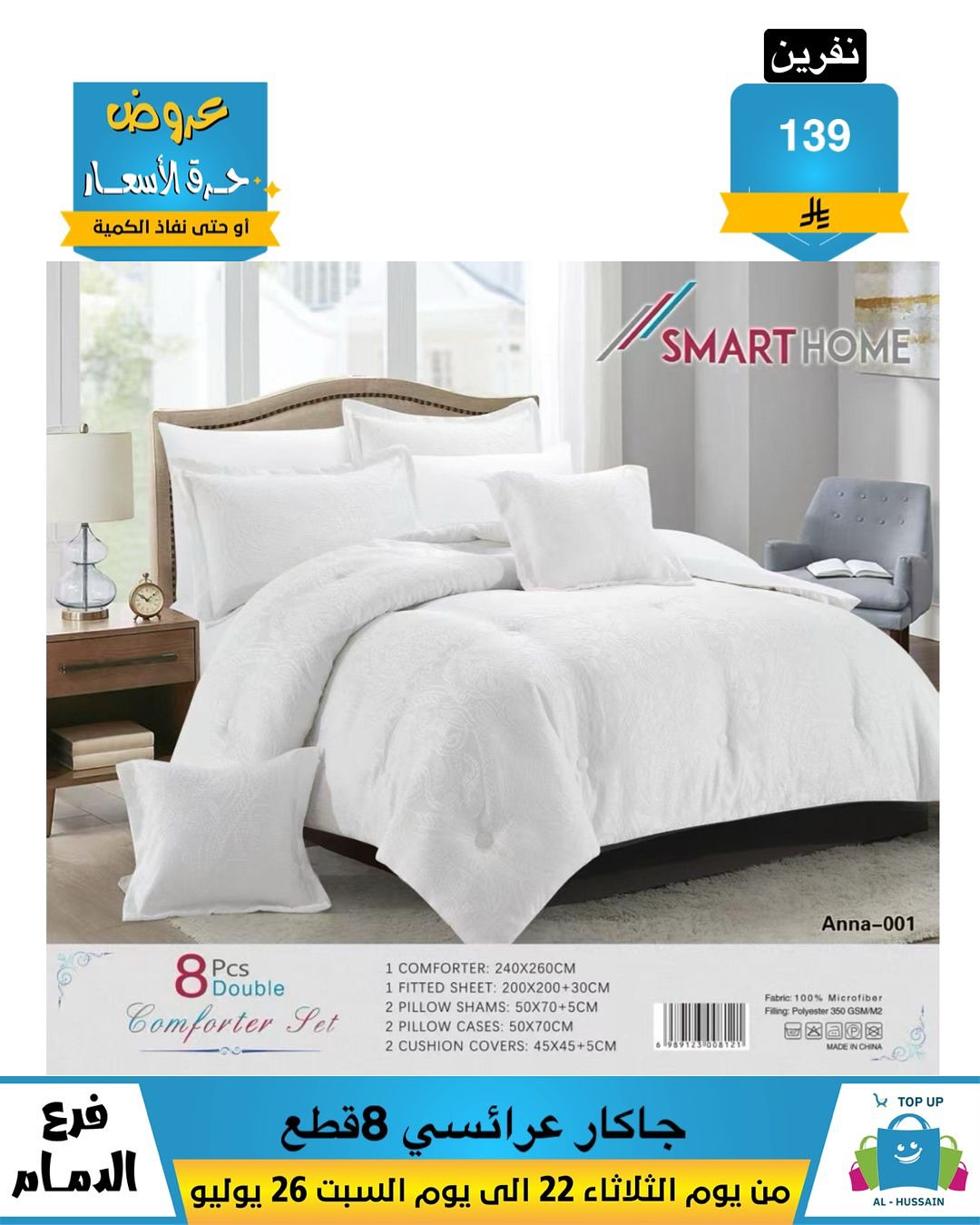 Offers In Al Hussein Top Up undefined