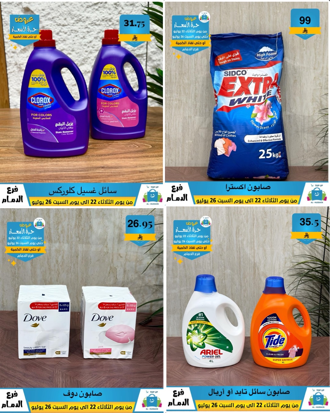 Offers In Al Hussein Top Up undefined