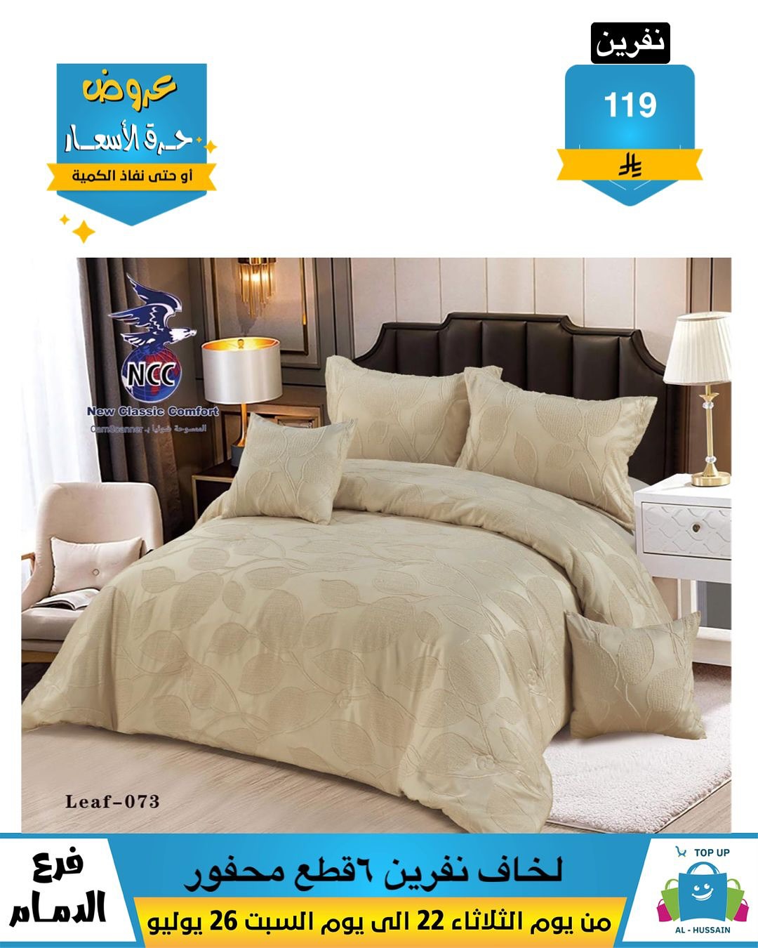 Offers In Al Hussein Top Up undefined