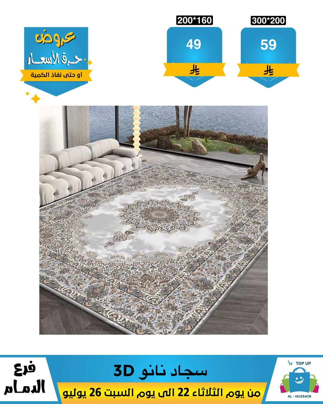 Offers In Al Hussein Top Up undefined