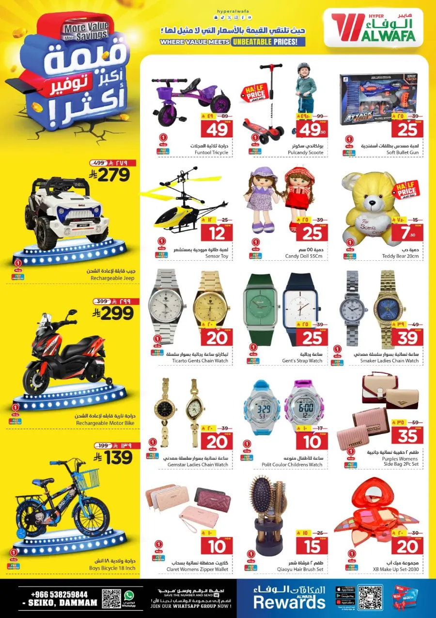 More value More Saving In Al Wafa Hypermarket undefined