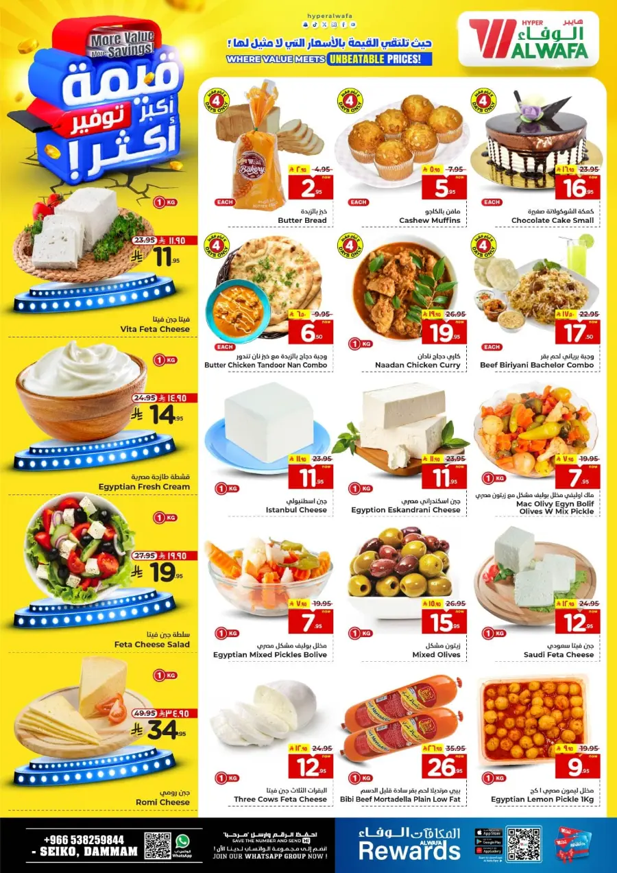 More value More Saving In Al Wafa Hypermarket undefined