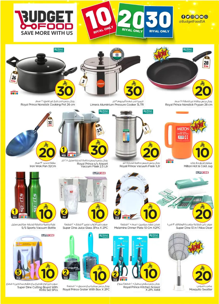 10 Rial Only offers In Budget Food undefined