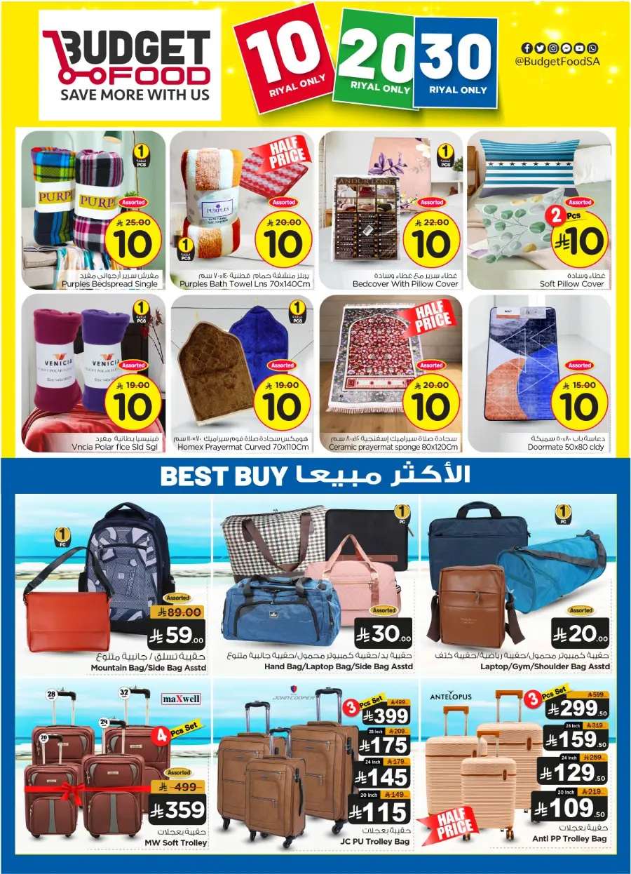 10 Rial Only offers In Budget Food undefined