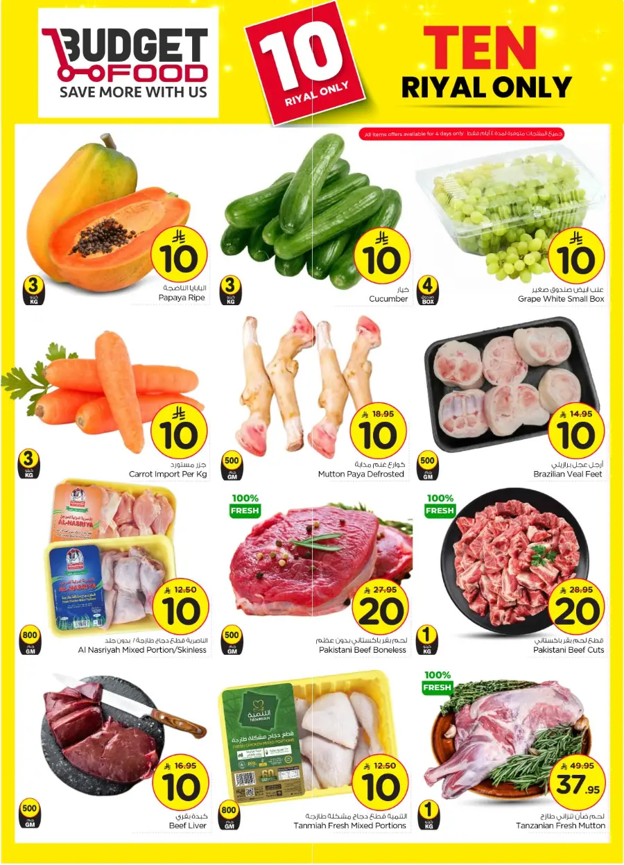 10 Rial Only offers In Budget Food undefined