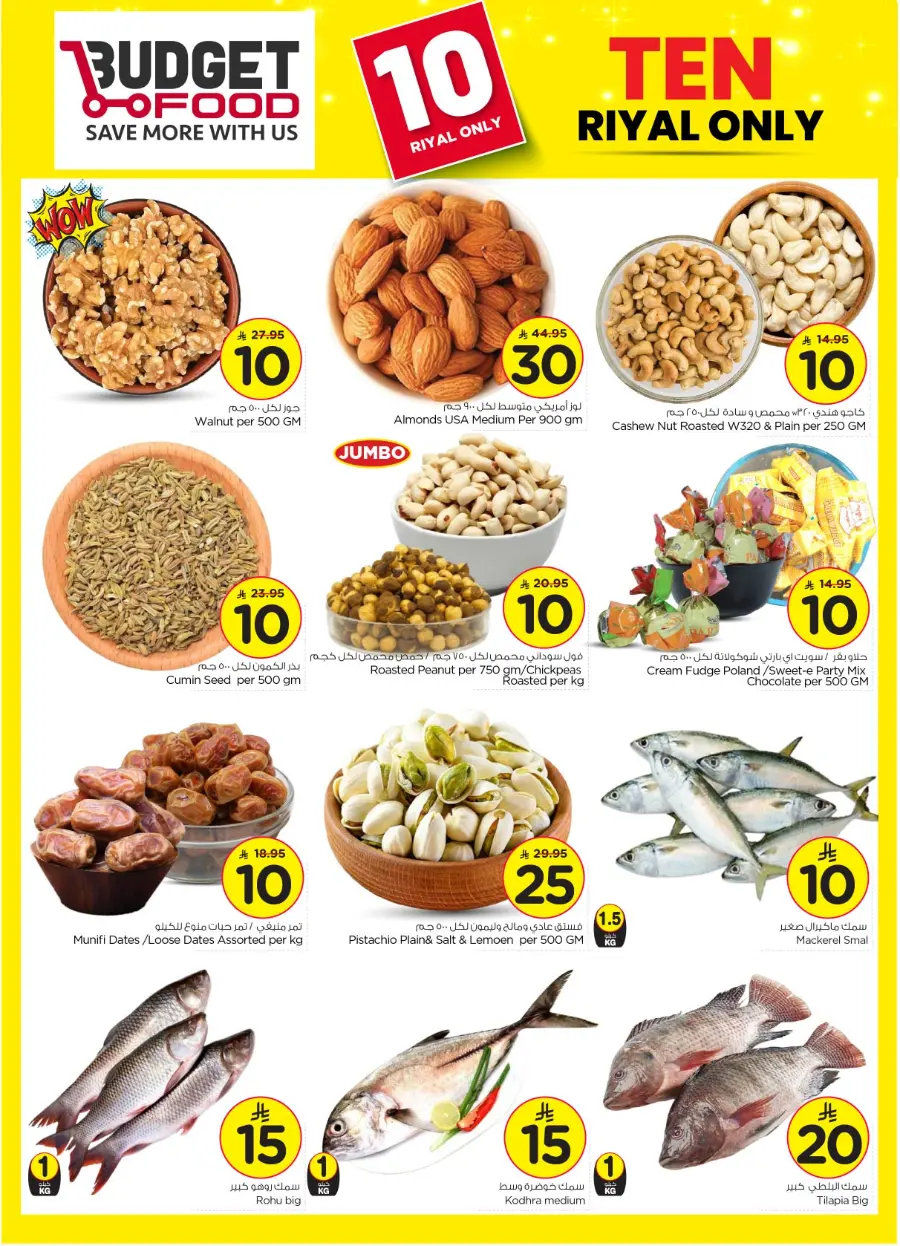 10 Rial Only offers In Budget Food undefined