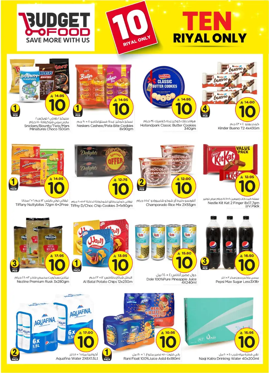 10 Rial Only offers In Budget Food undefined