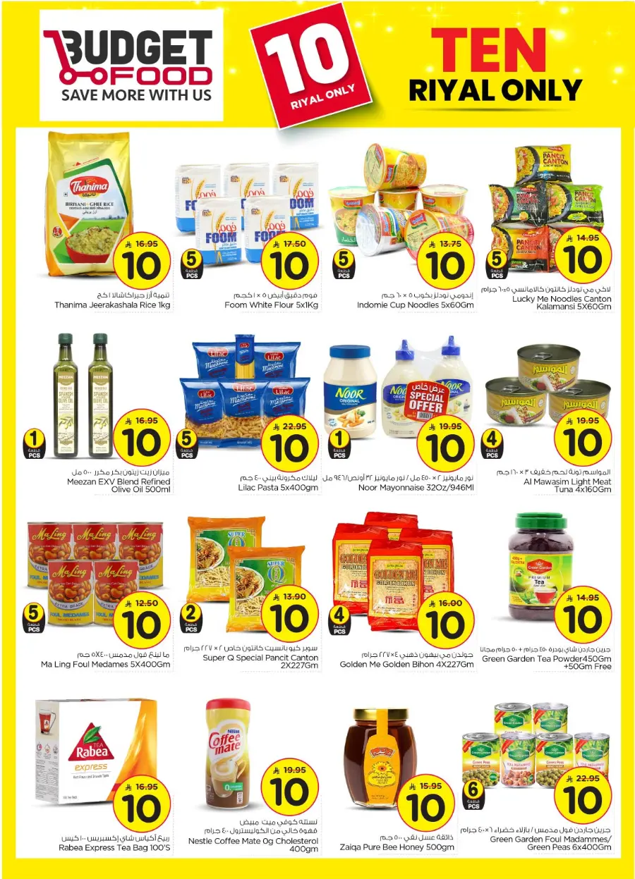 10 Rial Only offers In Budget Food undefined