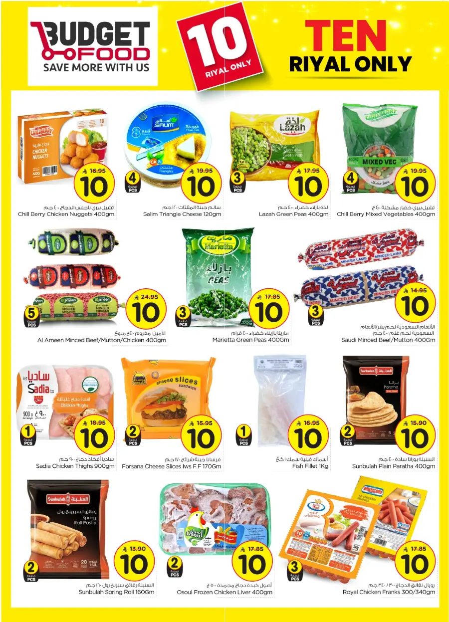 10 Rial Only offers In Budget Food undefined