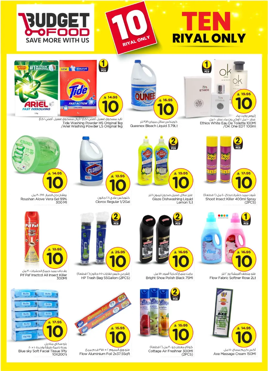 10 Rial Only offers In Budget Food undefined
