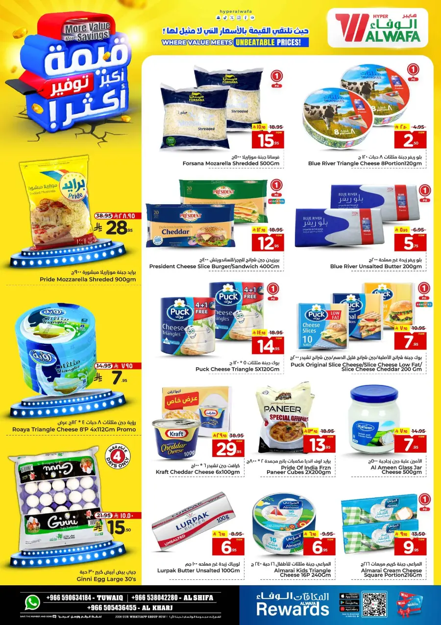 More value More Saving In Al Wafa Hypermarket undefined