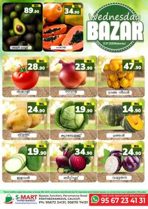 Wednesday Offer In S-Mart Hypermarket Calicut