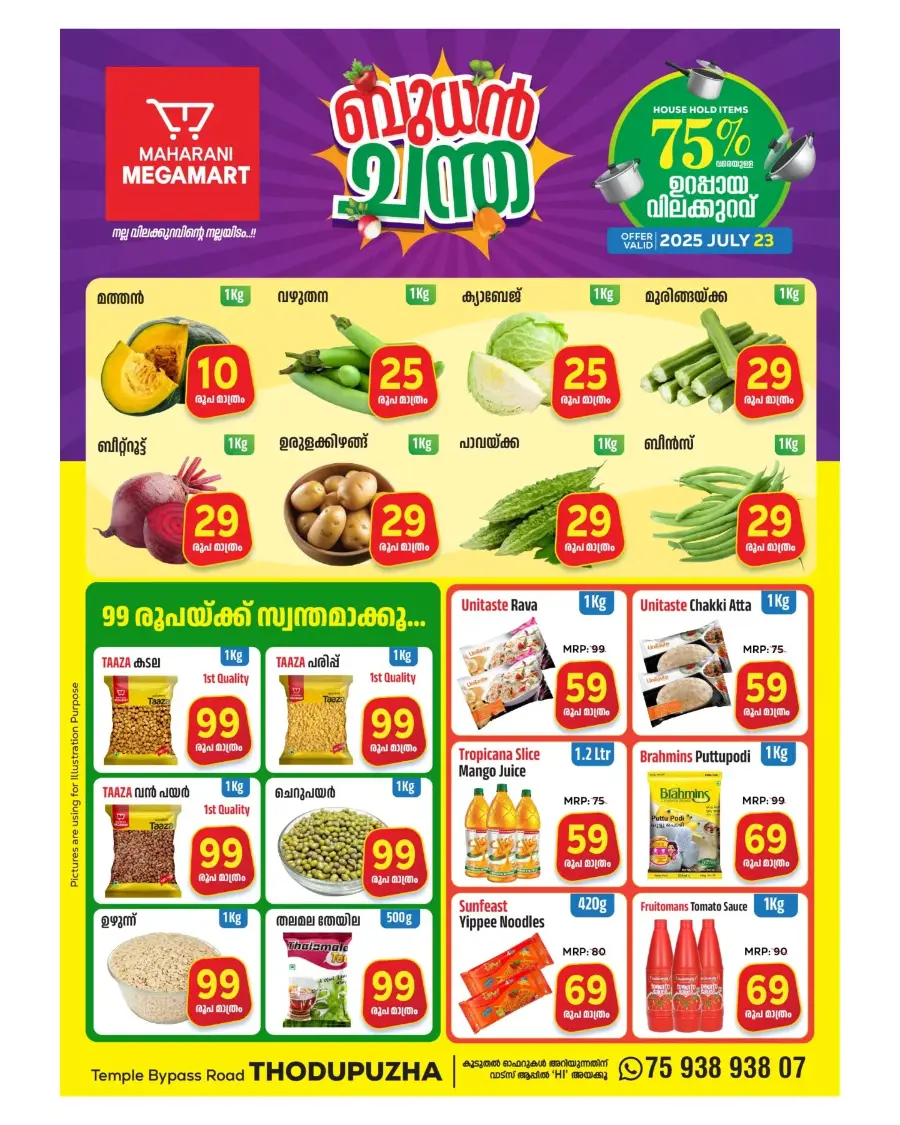 Wednesday Offer In Maharani Mega Mart Idukki