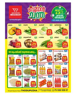 Wednesday Offer In Maharani Mega Mart Idukki