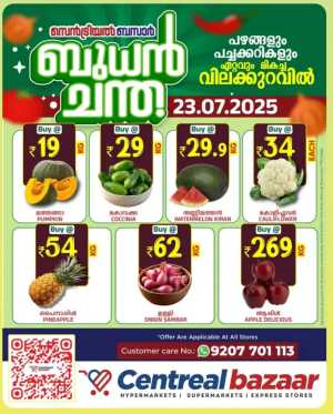 Wednesday Offer In Centreal Bazaar Ernakulam,Calicut,Trivandrum,Thrissur,Palakkad,Kollam,Idukki,Alappuzha,Kottayam,Pathanamthitta
