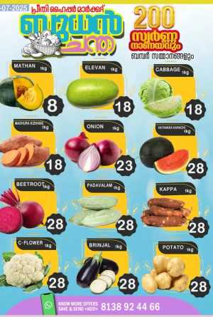 Wednesday Offer In Preethi Hypermarket Calicut