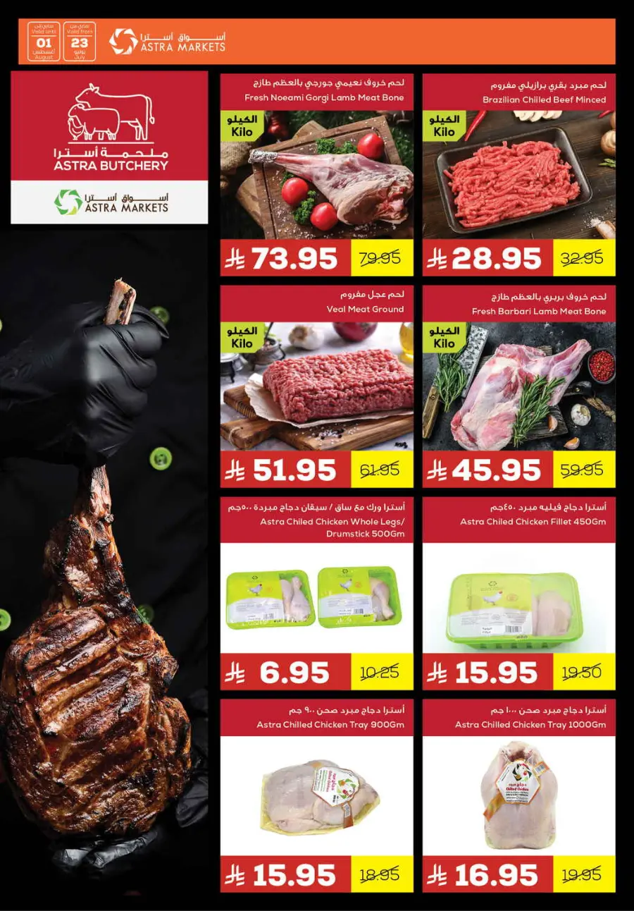 Enjoy your insine offer In Astra Markets undefined