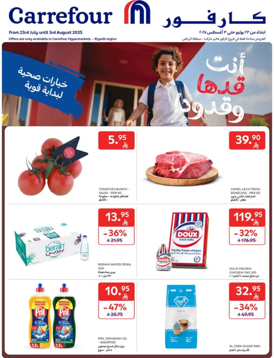 Offers In Carrefour undefined