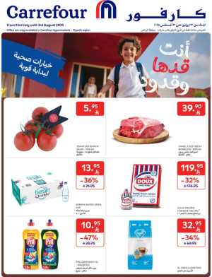 Offers In Carrefour Riyadh,Dammam,Jeddah,Hail,Al Khobar,Makkah,Buraidah,Al-Kharj,Najran,Sakaka,Qaseem