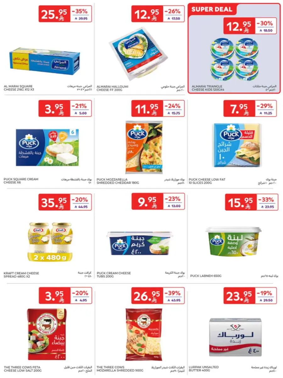Offers In Carrefour undefined