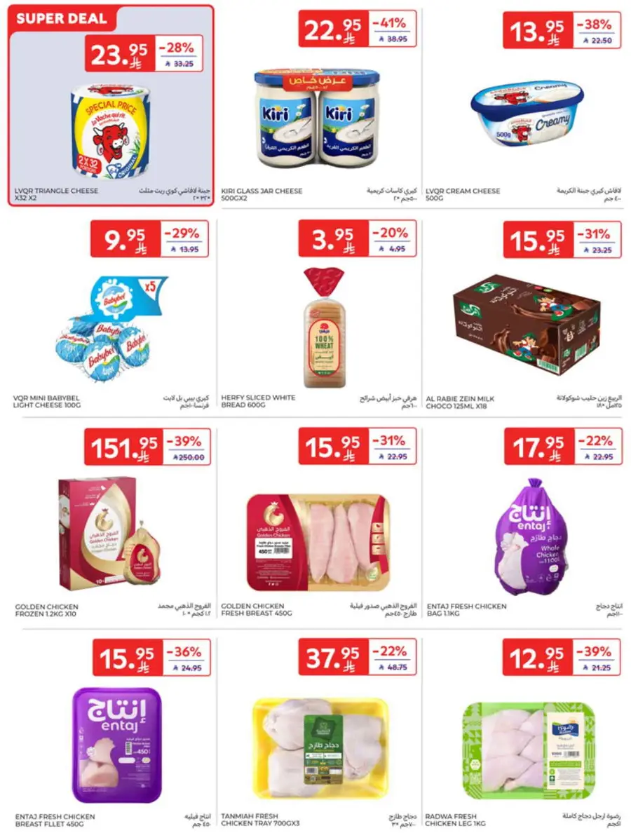 Offers In Carrefour undefined