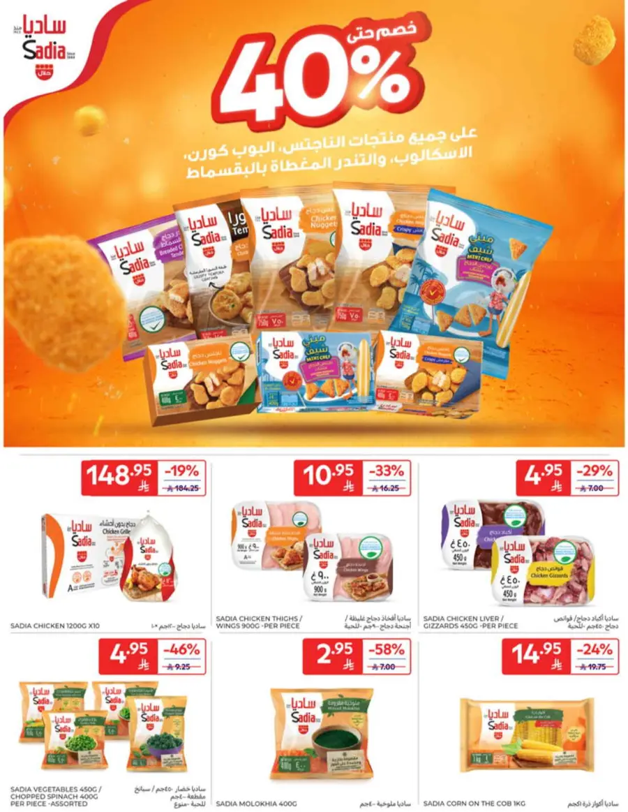 Offers In Carrefour undefined