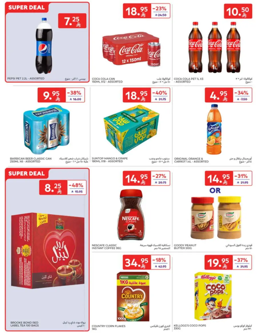 Offers In Carrefour undefined