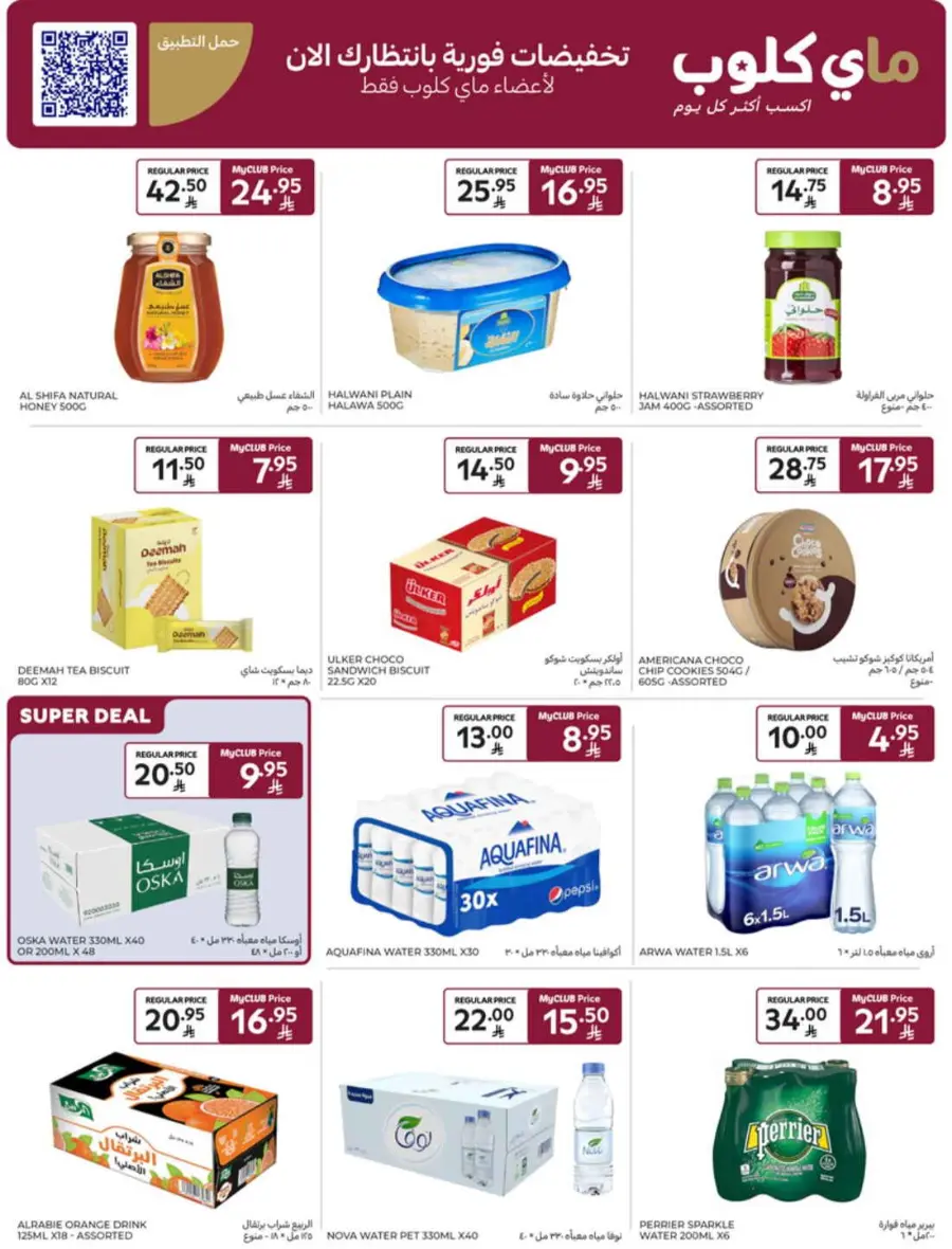 Offers In Carrefour undefined