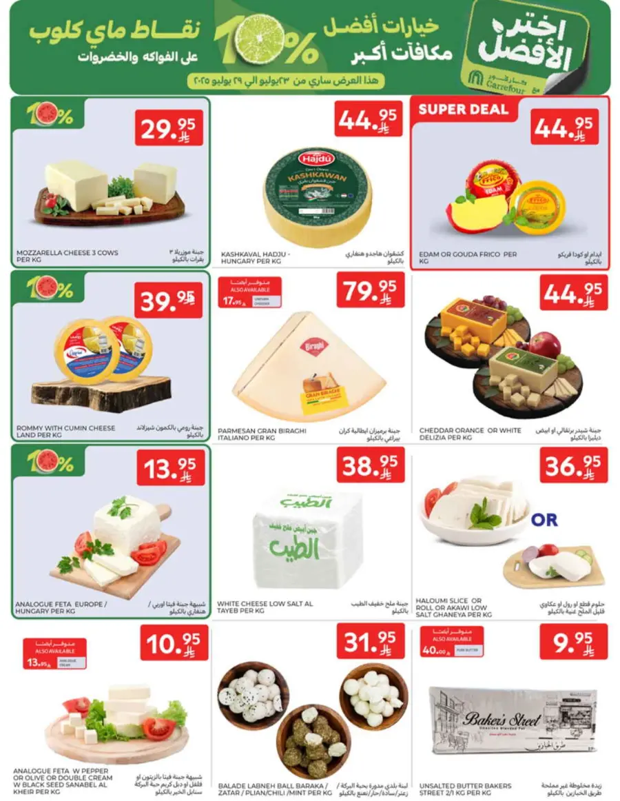 Offers In Carrefour undefined