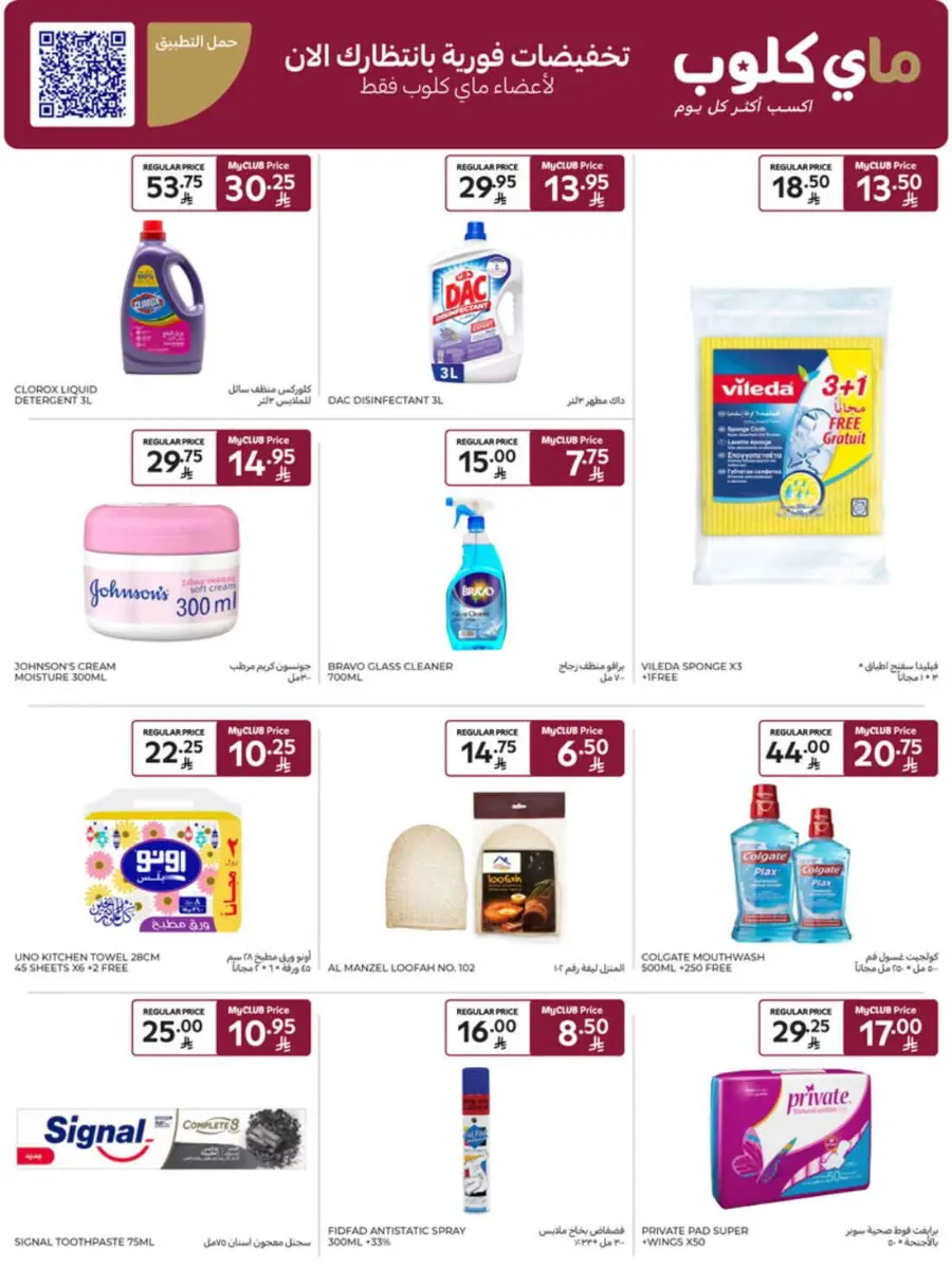 Offers In Carrefour undefined
