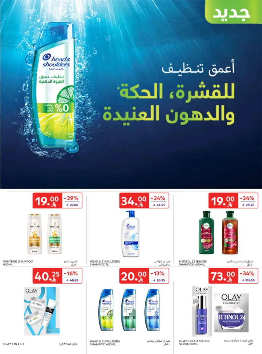 Offers In Carrefour undefined