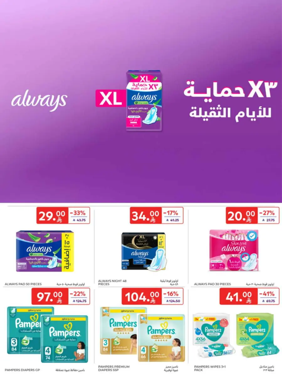 Offers In Carrefour undefined