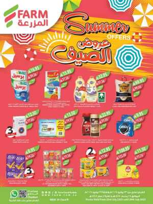 Summer Offers In Farm Store Riyadh,Dammam,Jeddah,Hafar Al Batin,Hail,Al Hasa,Jubail,Al Khobar,Makkah,Madinah,Taif,Buraidah,Tabuk,Khamis Mushait,Al-Kharj,Yanbu,Sakaka,Arar,Al Bahah,Ar Rass,Al Majmaah,Saihat,Qaseem,Shaqraa,Al Qurayyat,Khafji