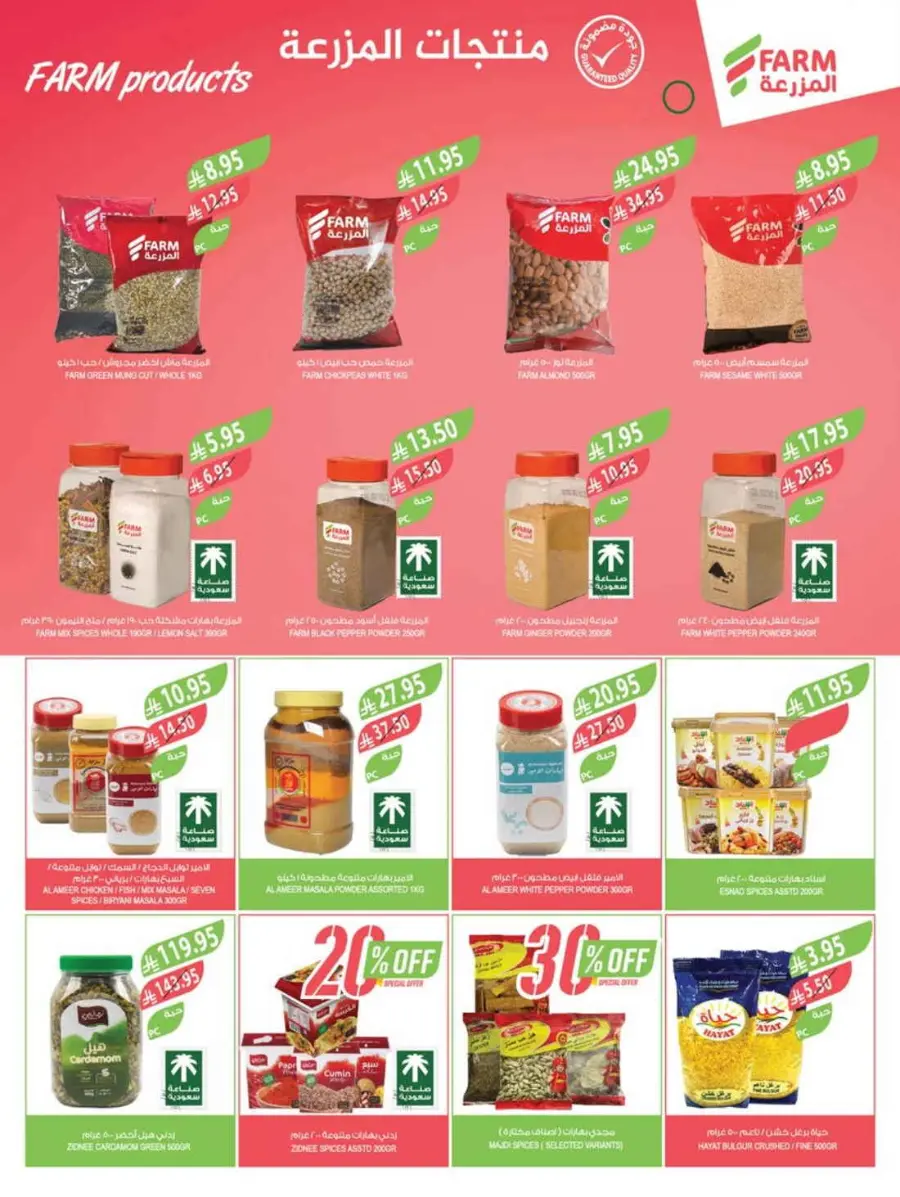 Summer Offers In Farm Store undefined