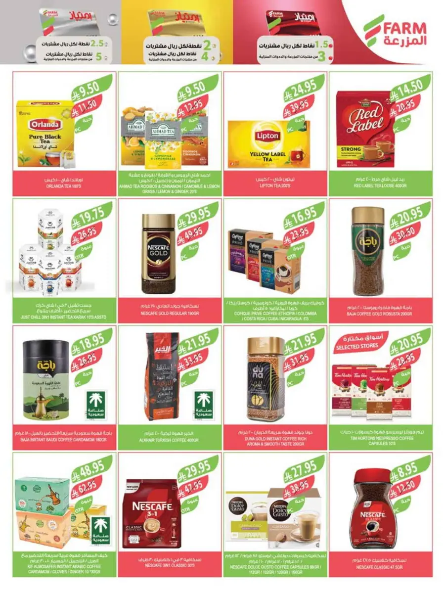 Summer Offers In Farm Store undefined