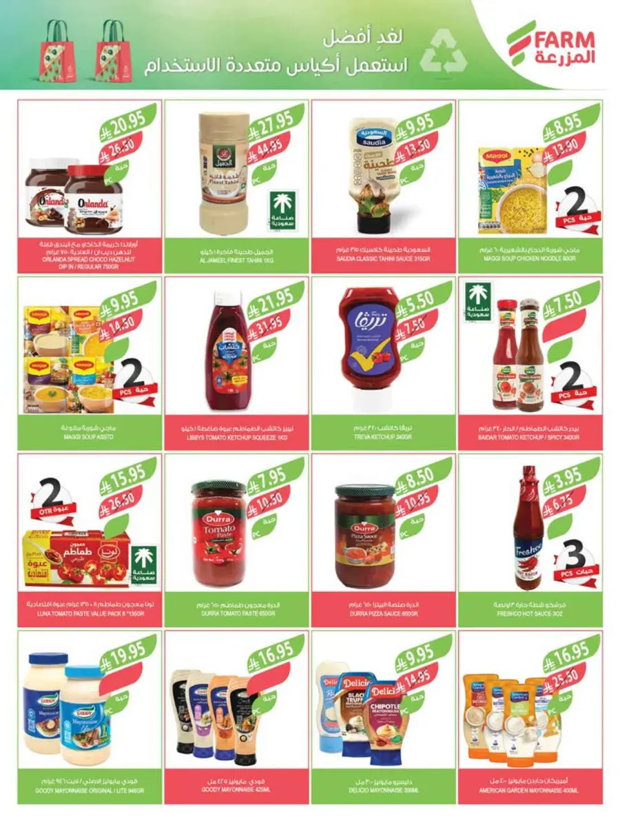 Summer Offers In Farm Store undefined