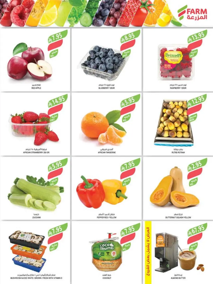 Summer Offers In Farm Store undefined
