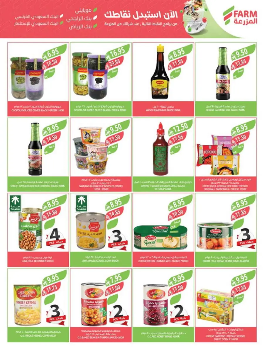 Summer Offers In Farm Store undefined