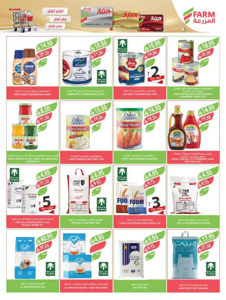 Summer Offers In Farm Store undefined
