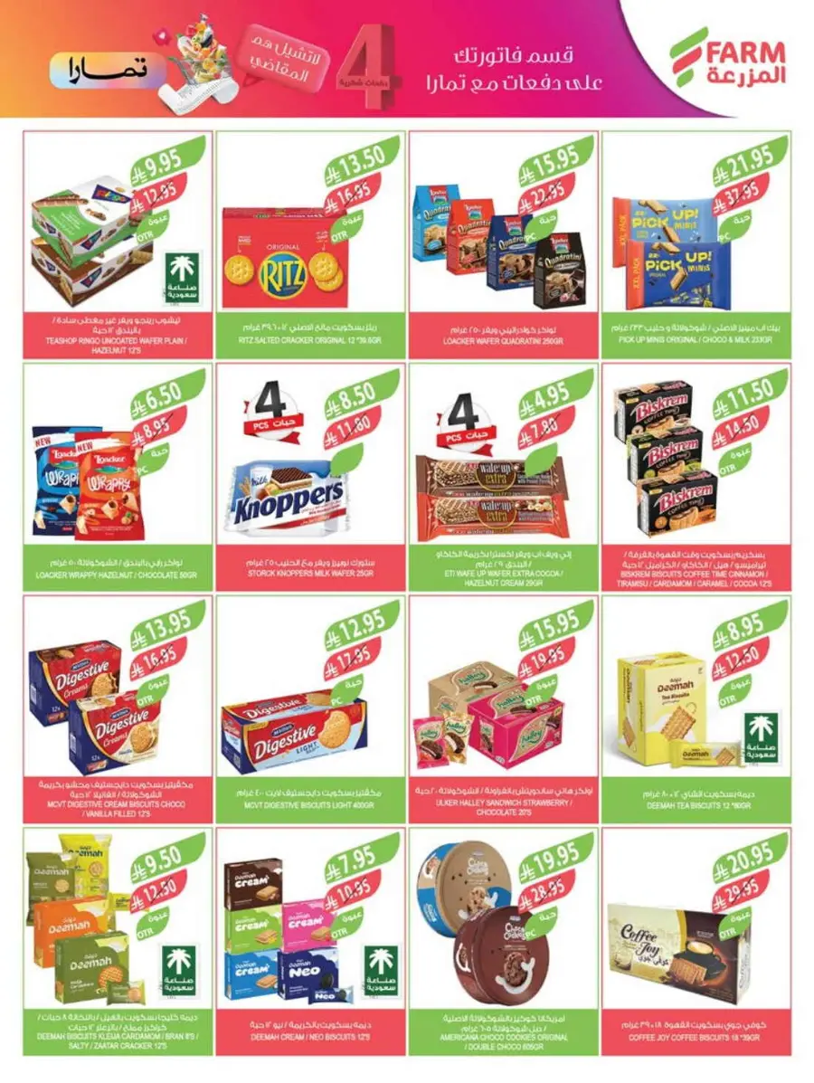 Summer Offers In Farm Store undefined