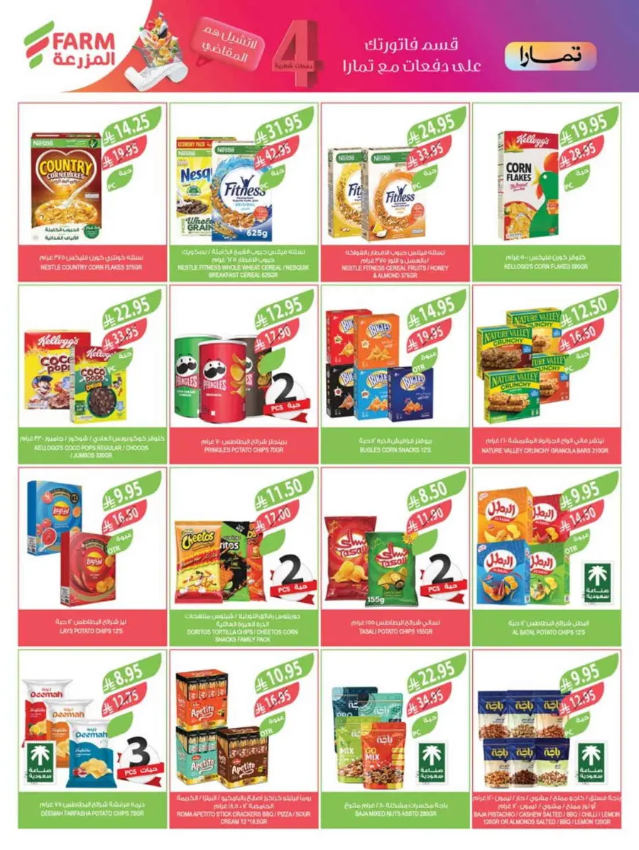 Summer Offers In Farm Store undefined