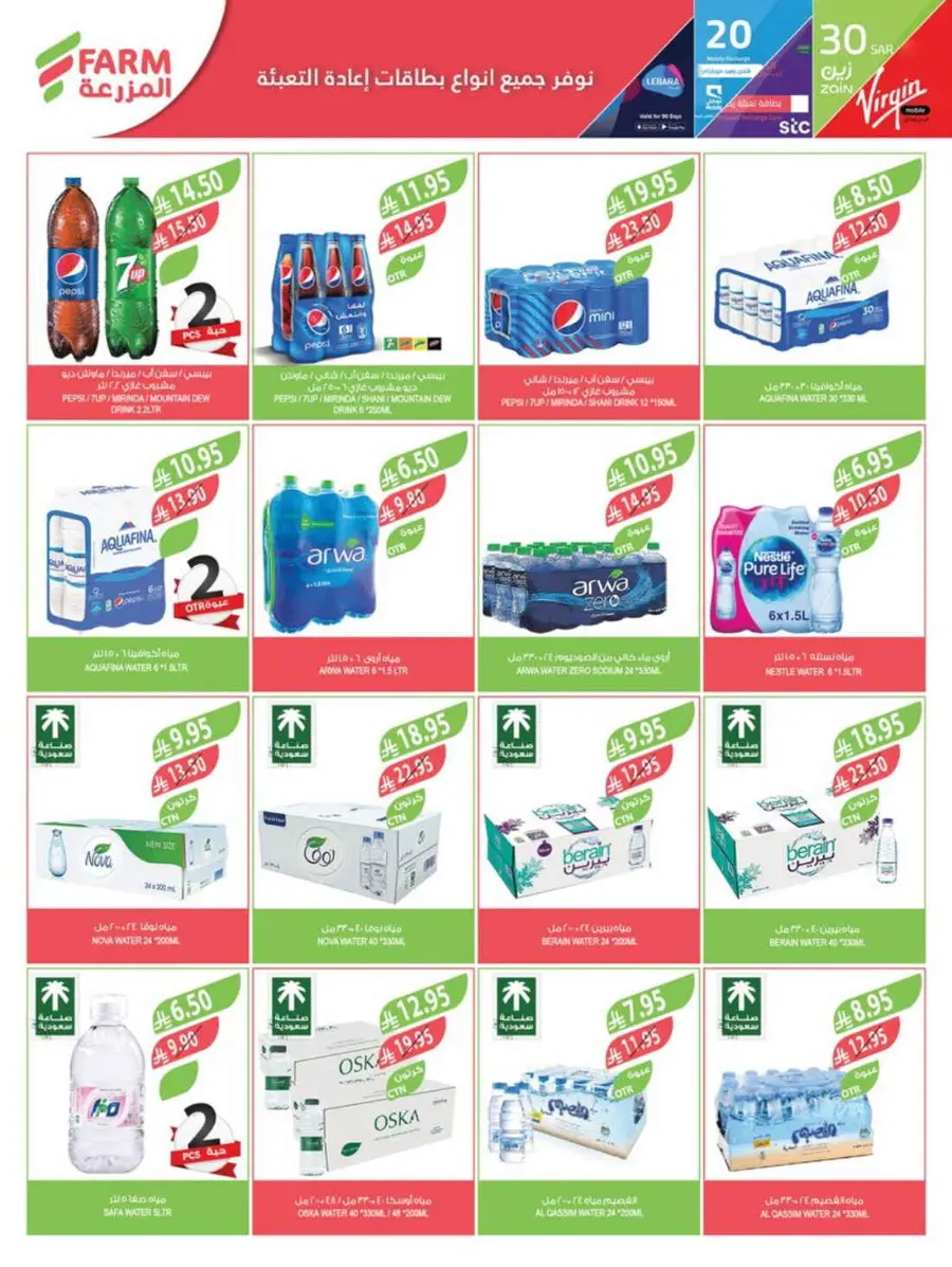Summer Offers In Farm Store undefined