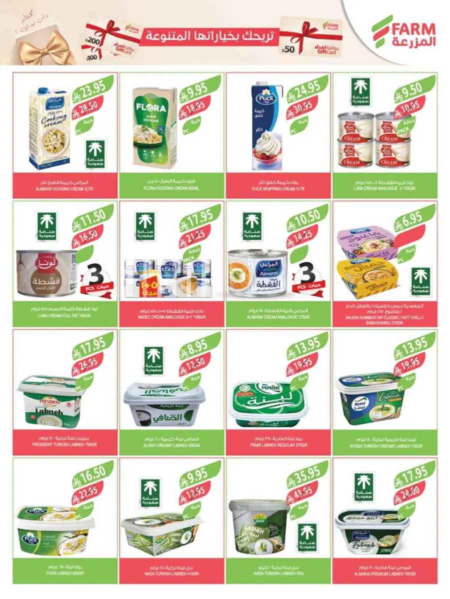 Summer Offers In Farm Store undefined