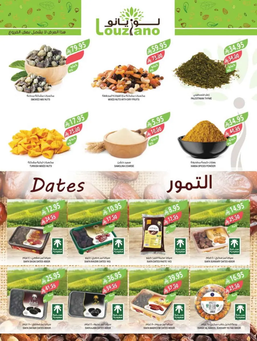 Summer Offers In Farm Store undefined