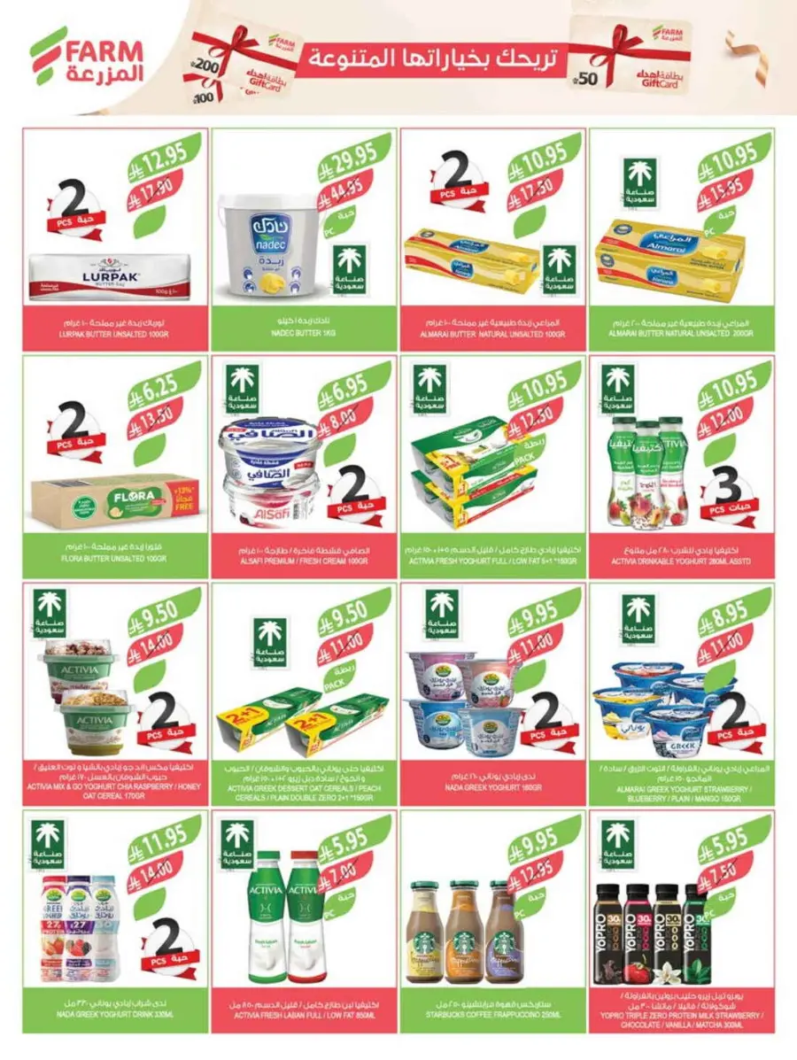Summer Offers In Farm Store undefined