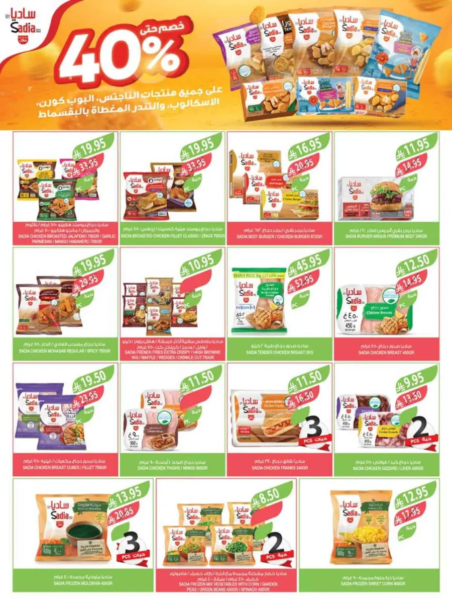 Summer Offers In Farm Store undefined