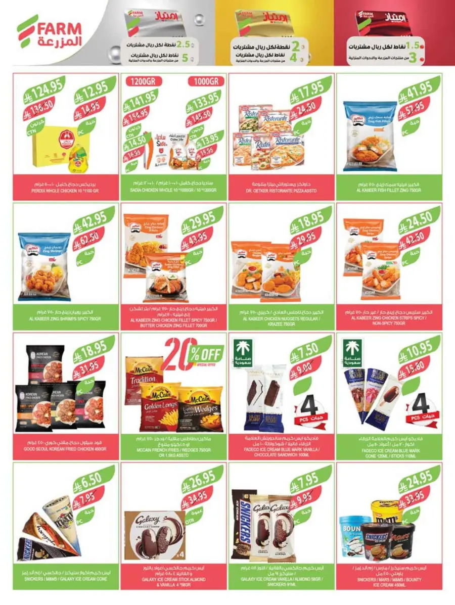 Summer Offers In Farm Store undefined