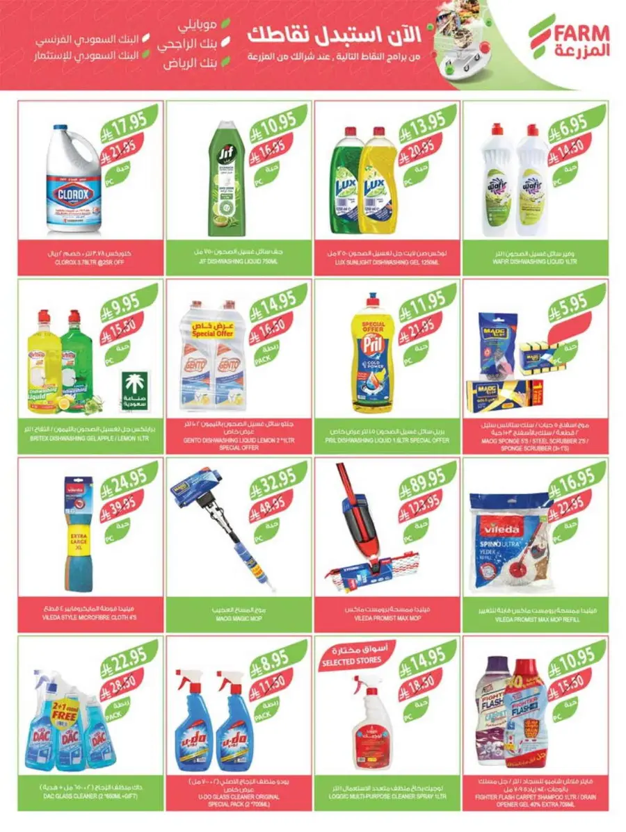 Summer Offers In Farm Store undefined